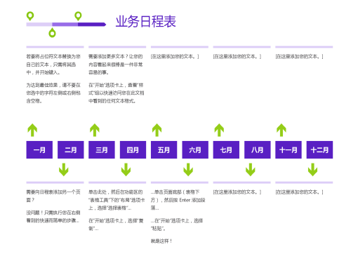 项目日程表