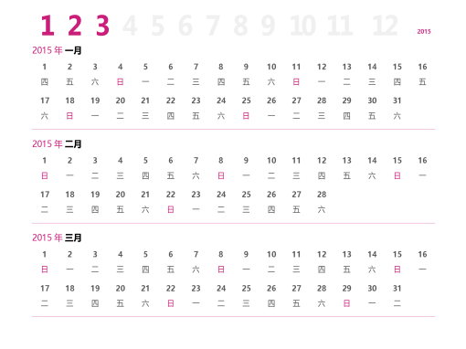 2015 年季度日历 2015 年季度日历