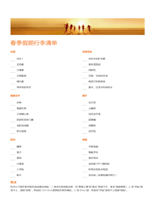 行李清单 行李清单
