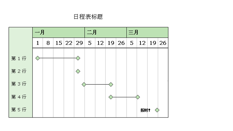 三个月的日程表 三个月的日程表