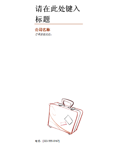 价目表小册子(附件设计,信封) 价目表小册子(附件设计,信封)