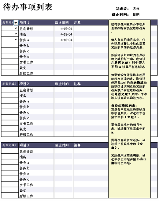 项目的待办事项列表 项目的待办事项列表