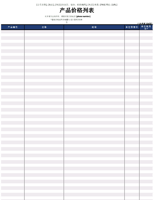 产品价格列表 产品价格列表