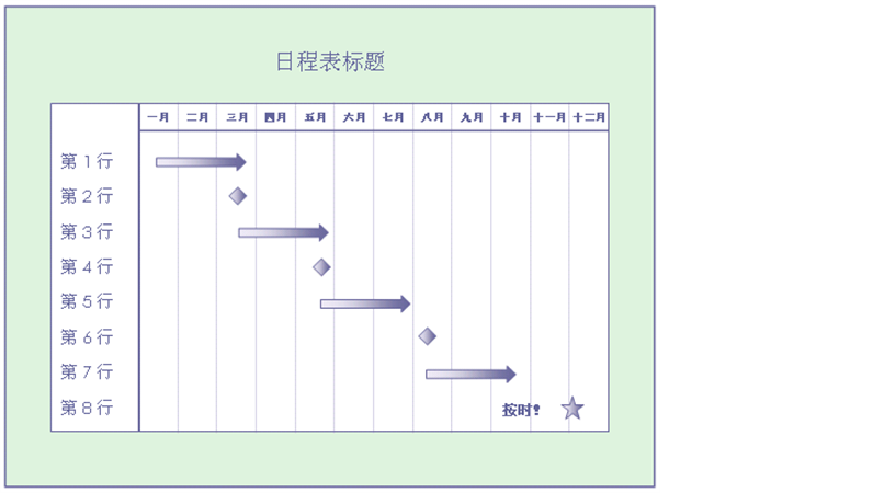 为期三个月的多层项目日程表 为期三个月的多层项目日程表
