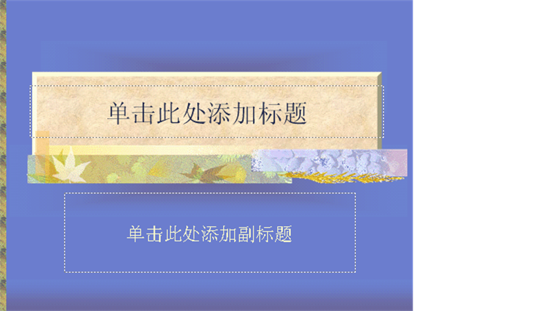 自然型设计模板 自然型设计模板