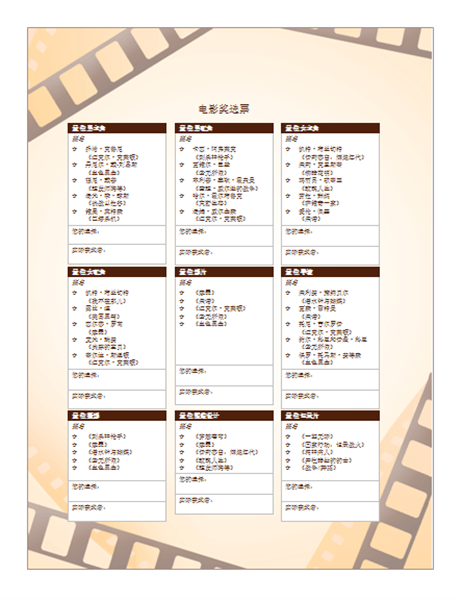2008 年度电影奖项选票 2008 年度电影奖项选票