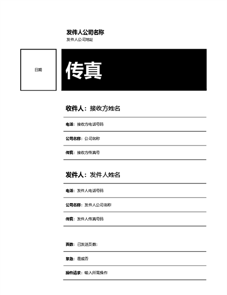 传真(中性主题) 传真(中性主题)