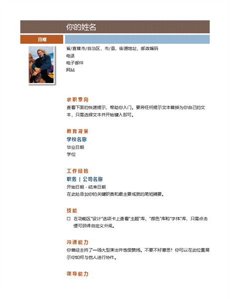 带照片简历(中性主题)
