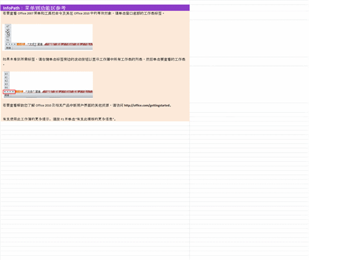 InfoPath 2010:菜单到功能区参考工作簿 InfoPath 2010:菜单到功能区参考工作簿