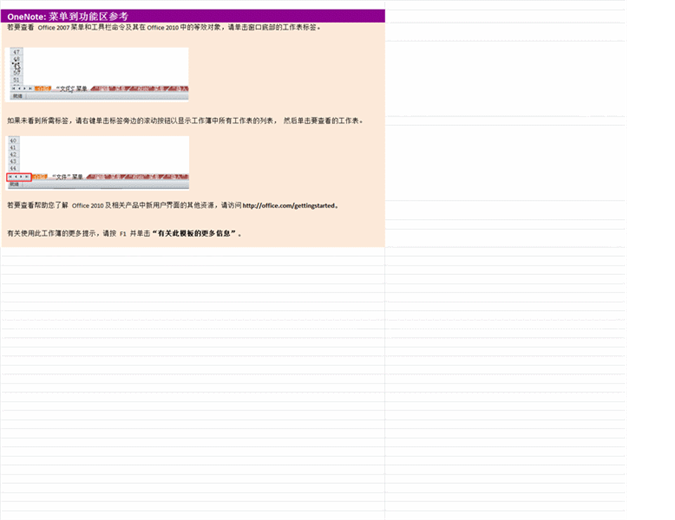 OneNote 2010:菜单到功能区参考工作簿 OneNote 2010:菜单到功能区参考工作簿