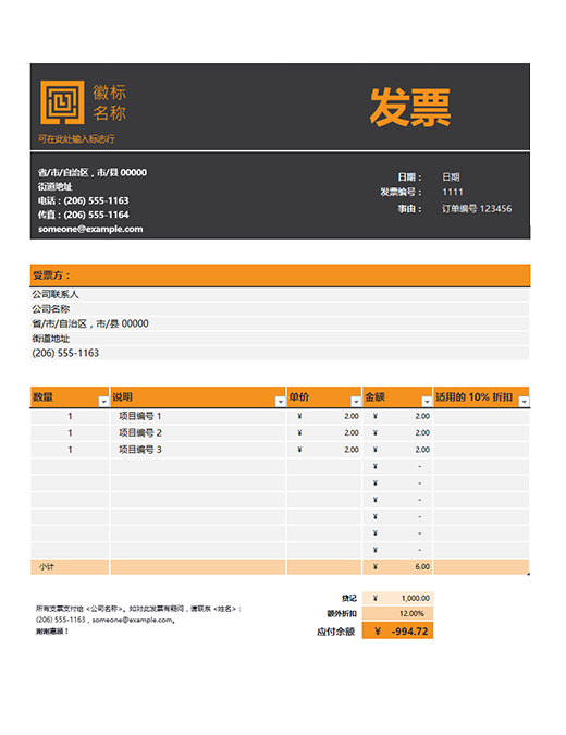 销售发票 销售发票