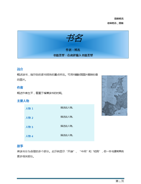 学校读书报告 学校读书报告