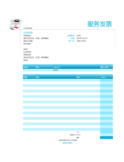 服务发票