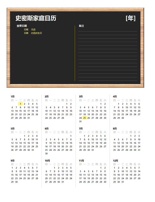 家庭日历(任意年份,周日至周六) 家庭日历(任意年份,周日至周六)