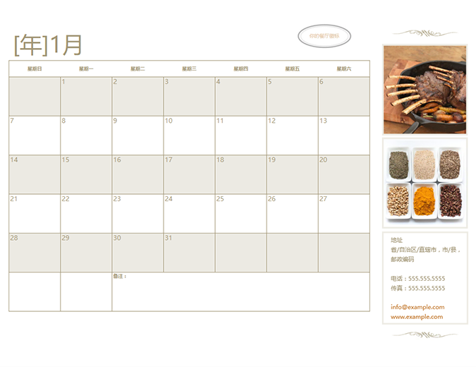 小型企业日历(任意年份,周日至周六,分月版)