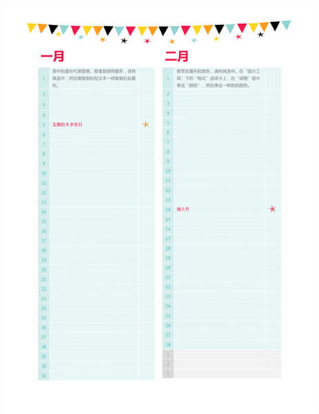 生日和周年庆日历(任何年份) 生日和周年庆日历(任何年份)