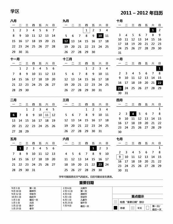 2011-2012 学区日历(星期一至星期日) 2011-2012 学区日历(星期一至星期日)