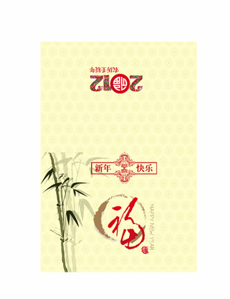 2012中式新年贺卡—新年快乐 2012中式新年贺卡—新年快乐