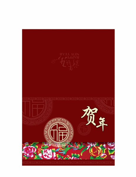 中式新年贺卡— 富贵满堂 中式新年贺卡— 富贵满堂