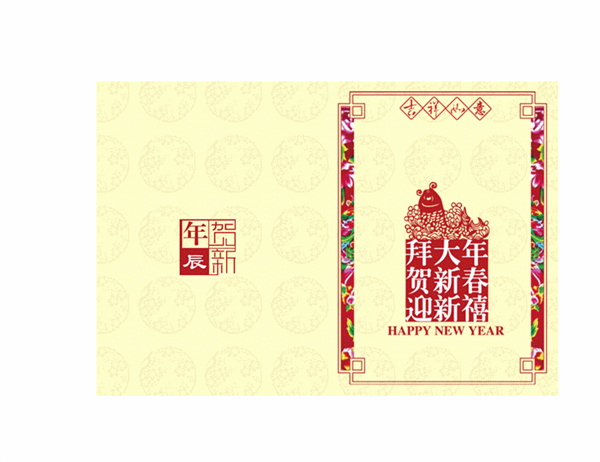 中式新年贺卡—年年有余 中式新年贺卡—年年有余