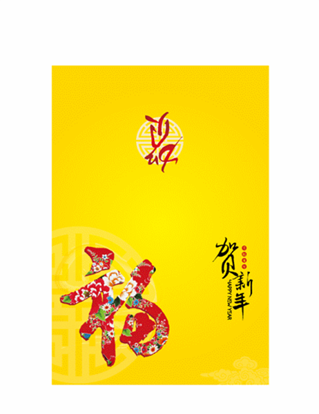 2012中式新年贺卡—福到了 2012中式新年贺卡—福到了