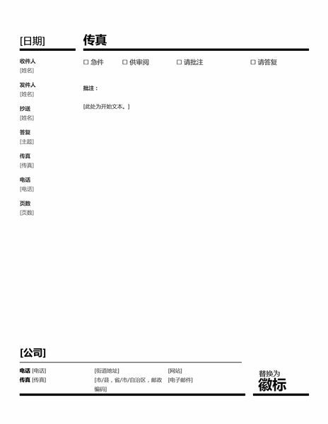 商务传真封面(红色和黑色) 商务传真封面(红色和黑色)