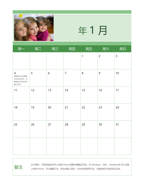 家庭照片日历(任意年份) 家庭照片日历(任意年份)