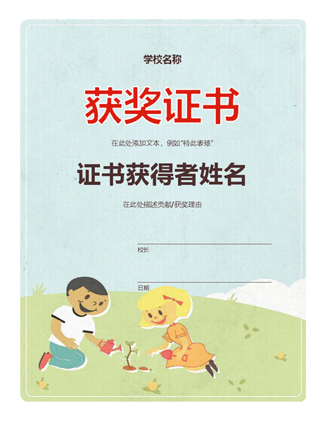小学奖状 小学奖状
