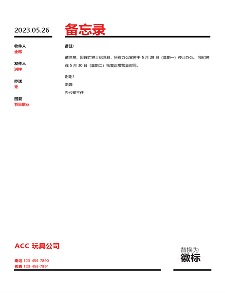 商务备忘录(红色) 商务备忘录(红色)