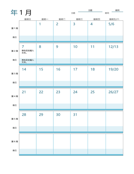 课程计划日历 课程计划日历
