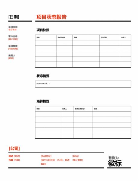 项目状态(红色) 项目状态(红色)
