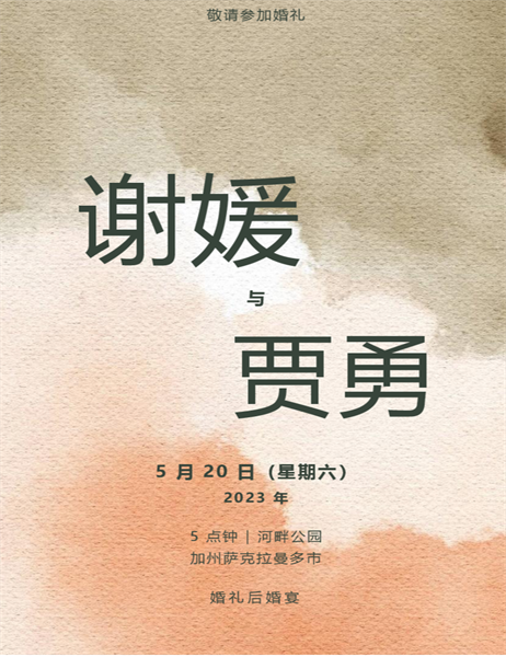 婚礼请柬 婚礼请柬