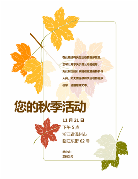 秋季活动传单(树叶)