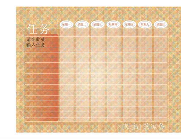 儿童家务表 儿童家务表