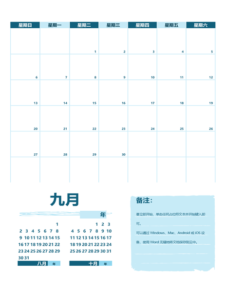 学术日历(一个月,任何年份,从星期日开始) 学术日历(一个月,任何年份,从星期日开始)