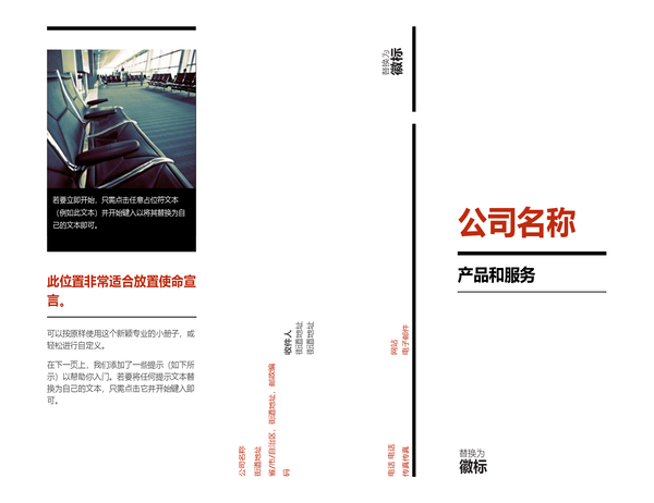三栏式小册子(红色和黑色) 三栏式小册子(红色和黑色)