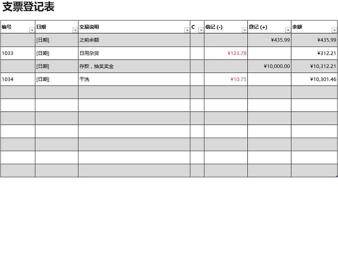 支票登记表(简单) 支票登记表(简单)