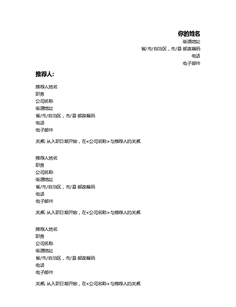 简历引用 简历引用