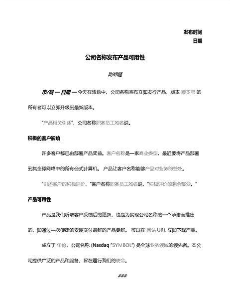 具有产品发布的新闻公布 具有产品发布的新闻公布