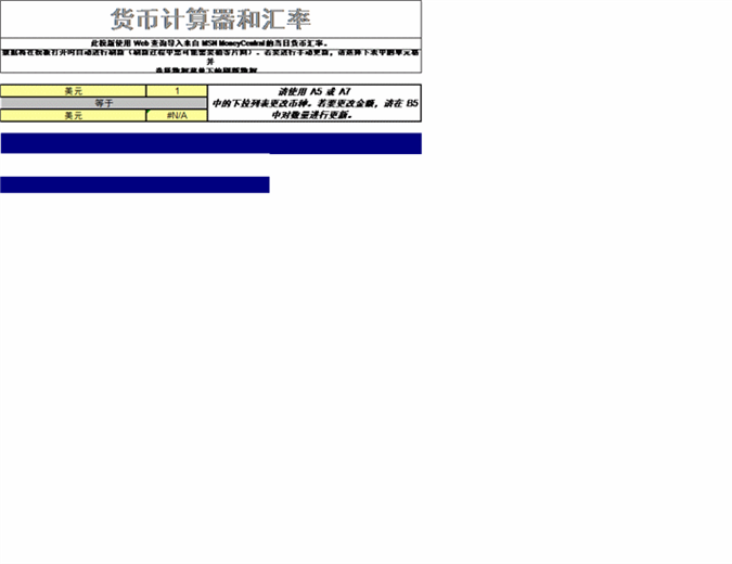 货币汇率计算器