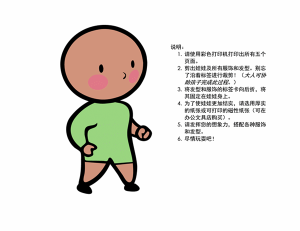 纸娃娃(男孩,第 2 套)