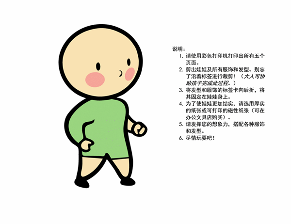 纸娃娃(男孩,第 3 套)