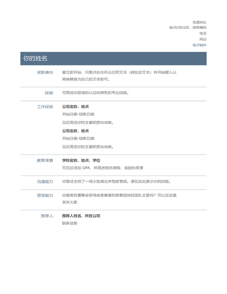 简历(永恒设计)