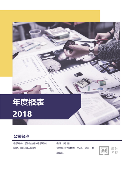 年度报告(红黑设计)