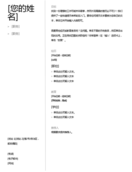 时间顺序简历(简单设计) 时间顺序简历(简单设计)