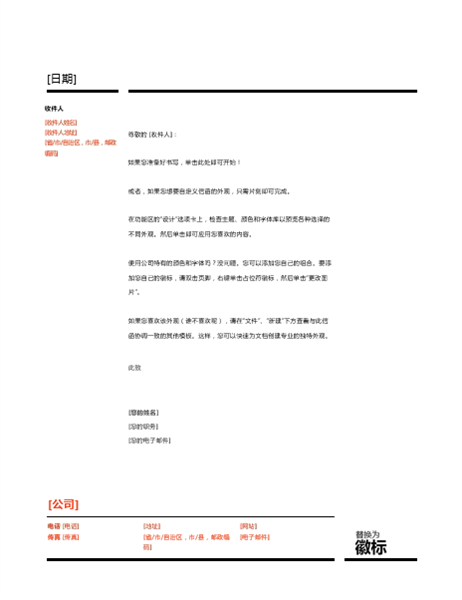 信头(红黑设计)