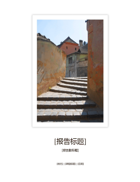 包含照片的学生报告 包含照片的学生报告