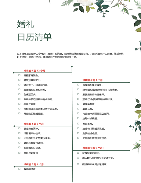 婚礼清单(水彩) 婚礼清单(水彩)