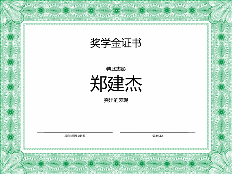奖状(绿色正式边框)
