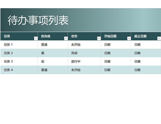 简单的待办事项列表
